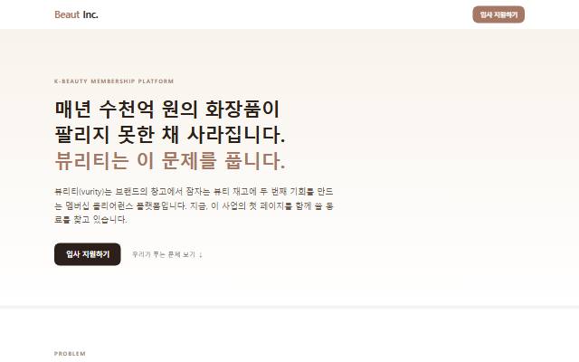 뷰리티 사이트 화면
