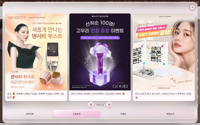 뷰티블라썸의원 사이트 화면