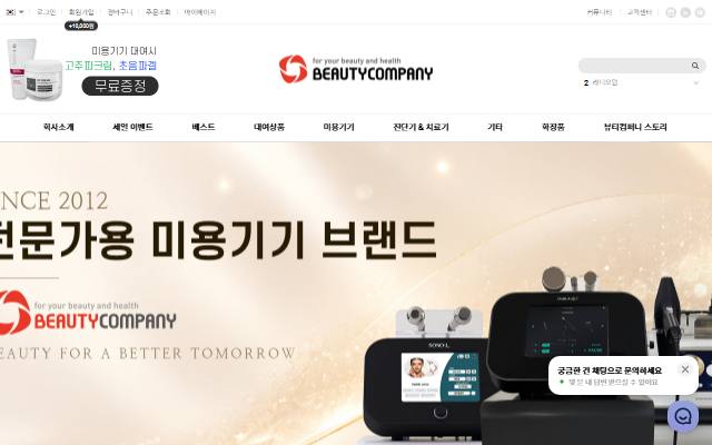 뷰티컴퍼니 사이트 화면