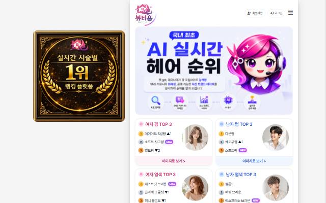 뷰티홈 사이트 화면