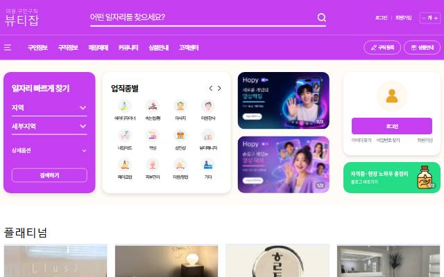 뷰티잡 사이트 화면