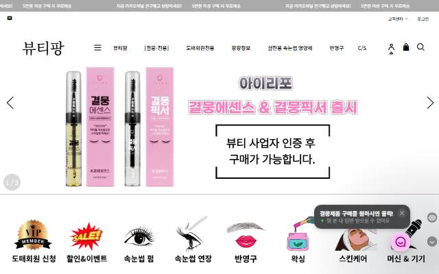 뷰티팡 사이트 화면