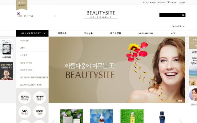뷰티사이트 사이트 화면
