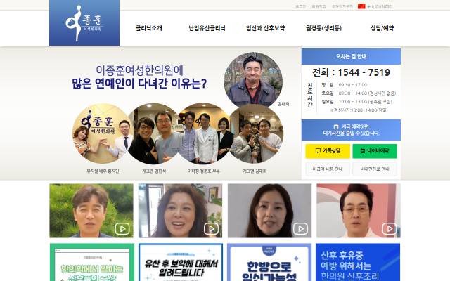 이종훈여성한의원 사이트 화면
