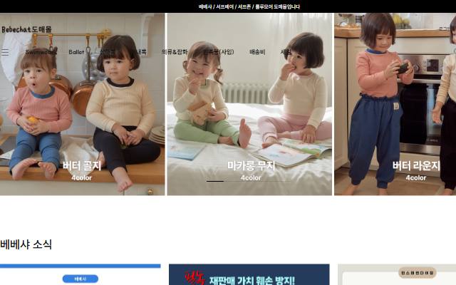 베베샤 사이트 화면