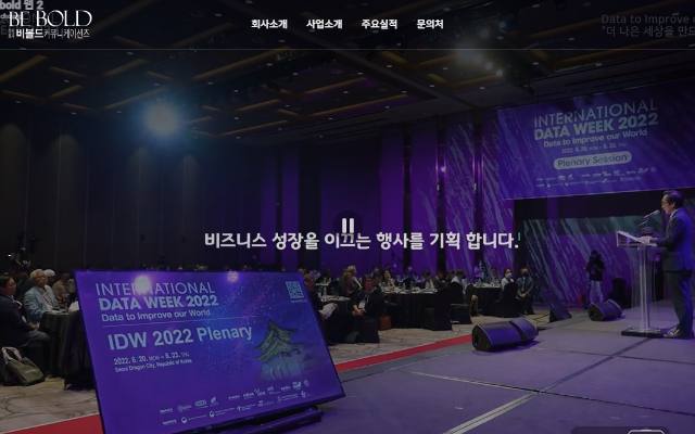 비볼드커뮤니케이션즈 사이트 화면