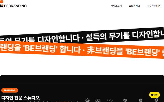 비브랜딩 사이트 화면