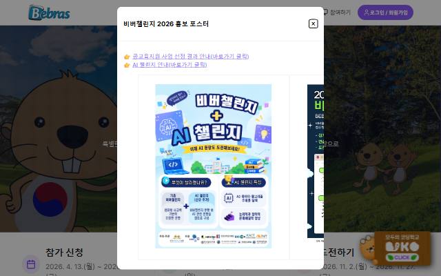한국비버챌린지 사이트 화면