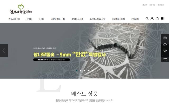 힐링사랑 건강침대 사이트 화면