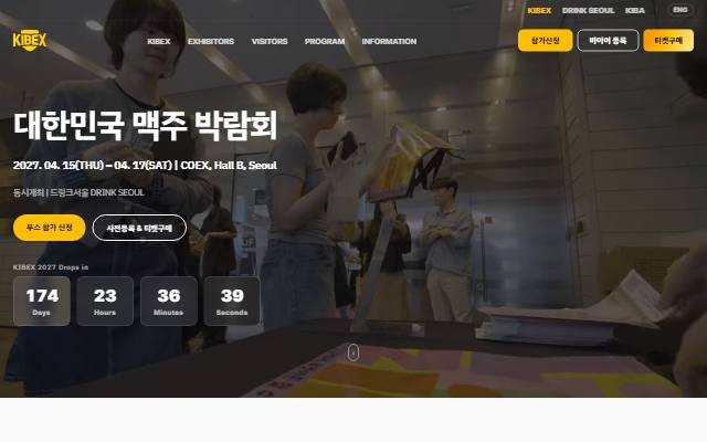 KIBEX 사이트 화면
