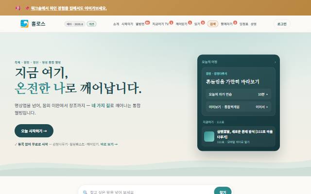 홀로스 사이트 화면