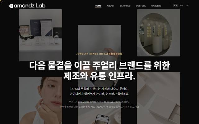 amondz Lab 사이트 화면