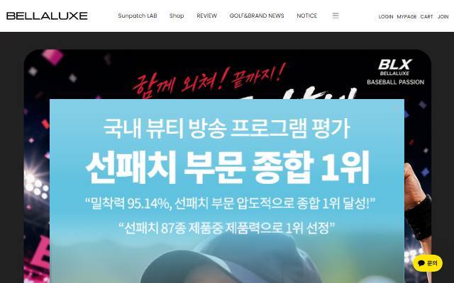 벨라룩스 사이트 화면