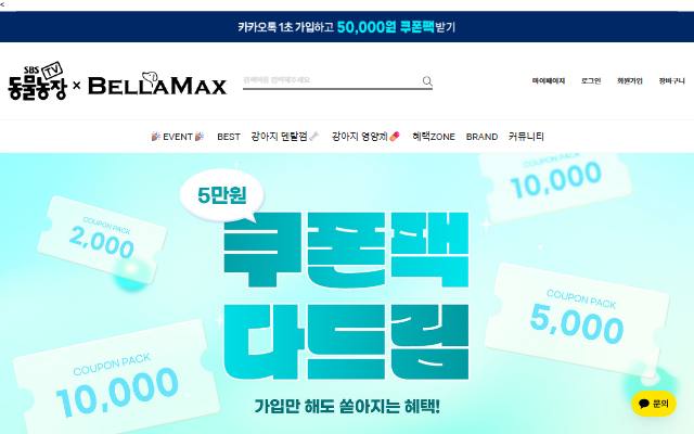 벨라맥스 사이트 화면