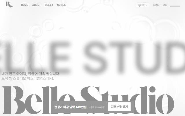 벨 스튜디오 사이트 화면