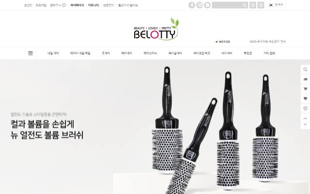 벨로티 사이트 화면