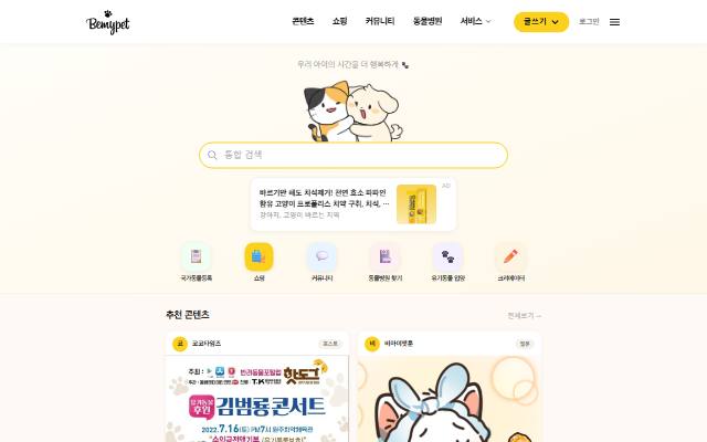 비마이펫 사이트 화면