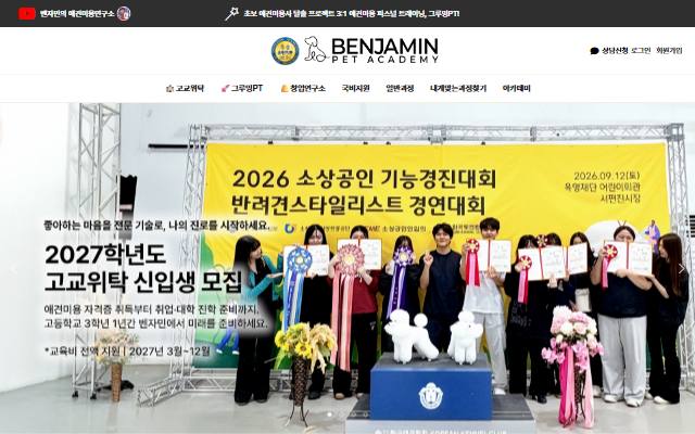 벤자민애견미용학원 사이트 화면