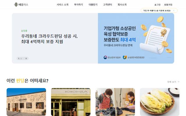 비플러스 사이트 화면