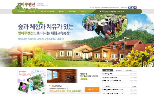 벌마루펜션 사이트 화면