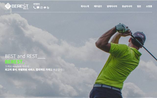 베레스트 사이트 화면