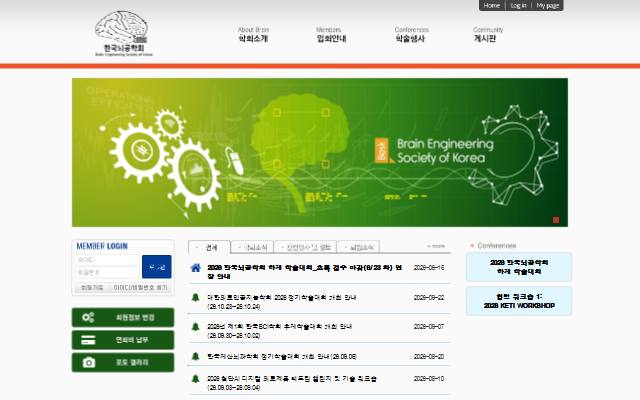 한국뇌공학회 사이트 화면
