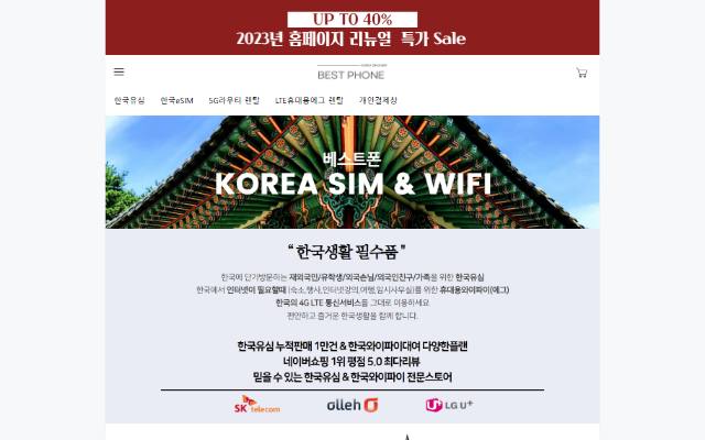 베스트폰 사이트 화면