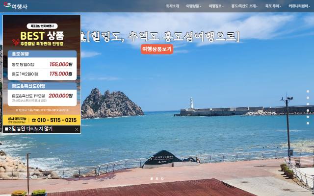 으뜸여행사 사이트 화면