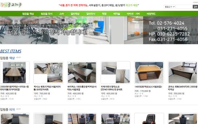 강남중고가구 사이트 화면