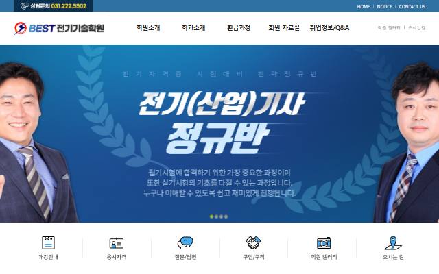 베스트전기기술학원 사이트 화면