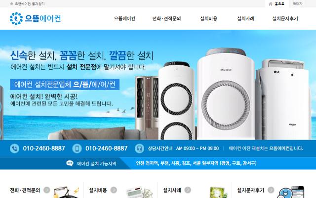 으뜸에어컨 사이트 화면
