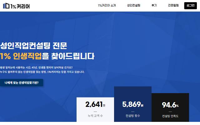 1%커리어 사이트 화면