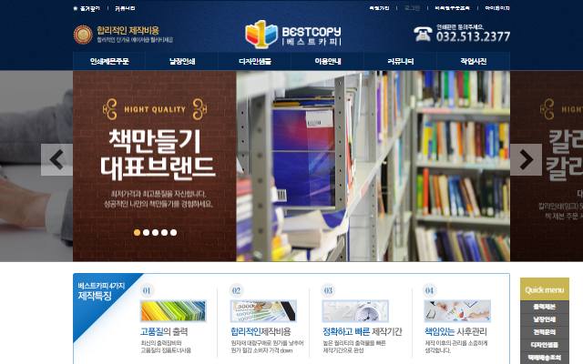 베스트카피 사이트 화면