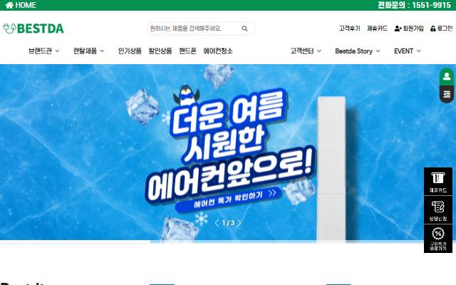 베스트다 사이트 화면