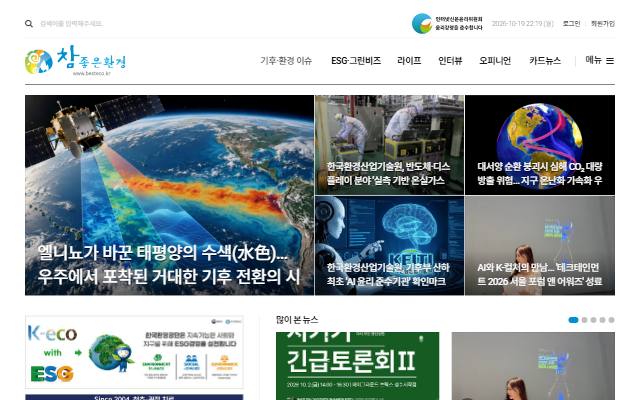 참좋은환경 사이트 화면
