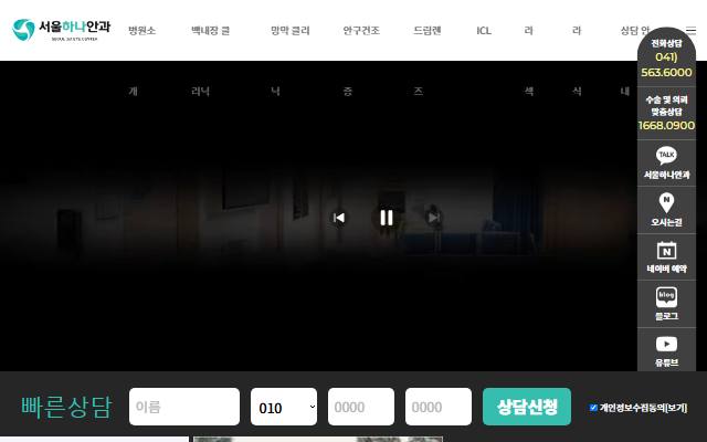 서울하나안과 사이트 화면
