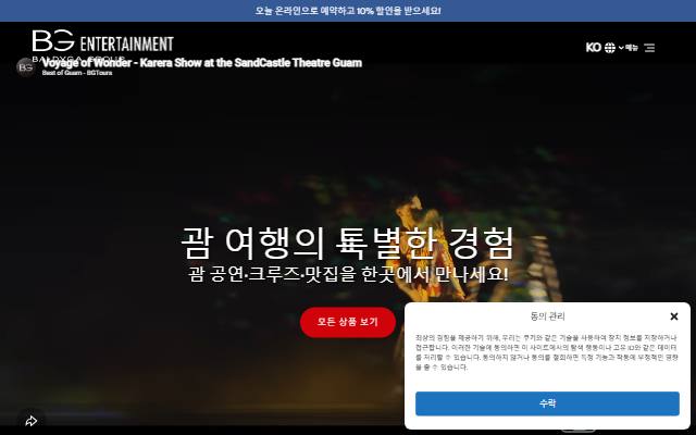 BG 엔터테인먼트 사이트 화면