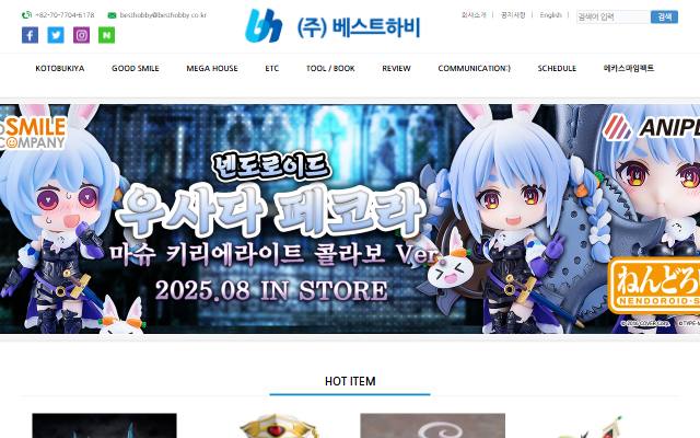 베스트하비 사이트 화면