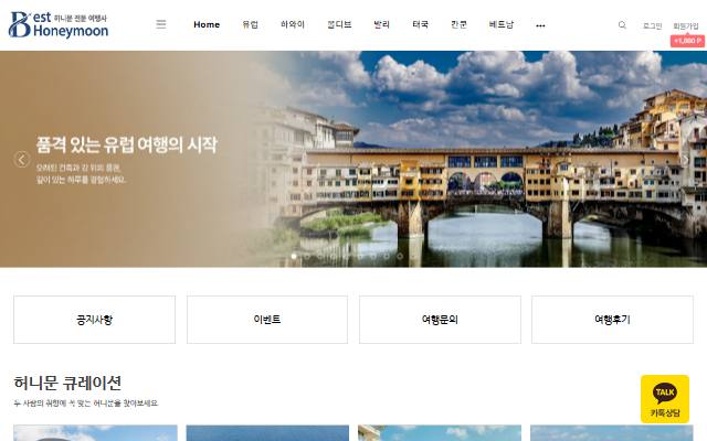 베스트 허니문 사이트 화면