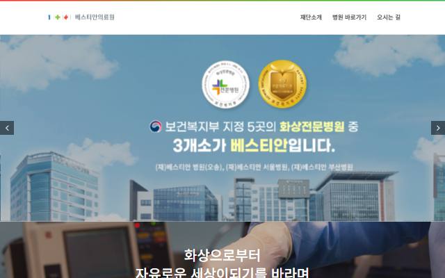 베스티안의료원 사이트 화면