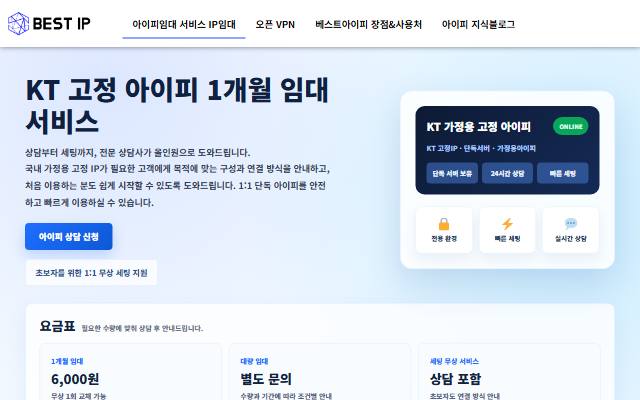 베스트아이피 사이트 화면