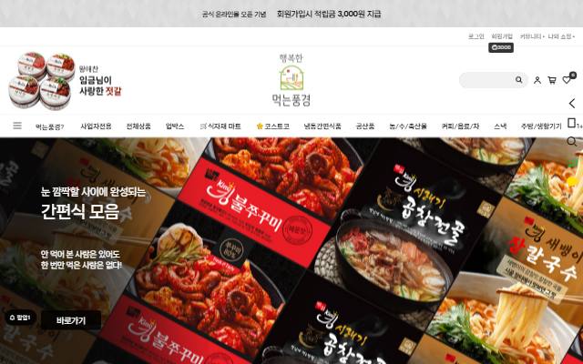 먹는풍경 사이트 화면