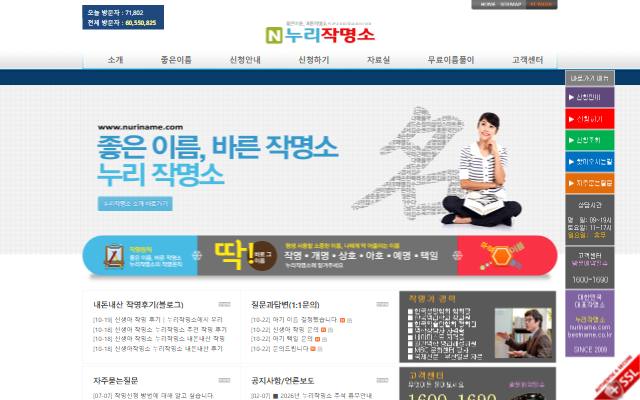 누리작명소 사이트 화면
