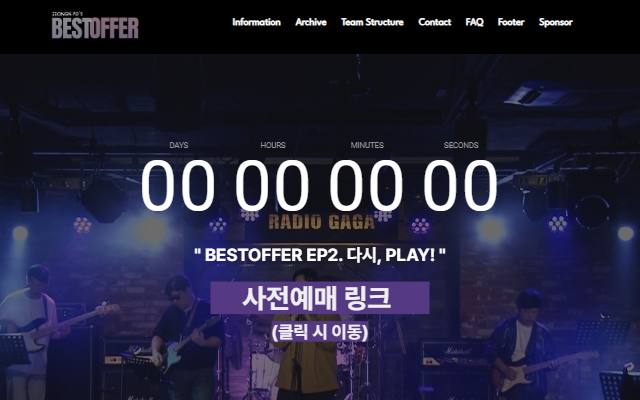 BESTOFFER 사이트 화면