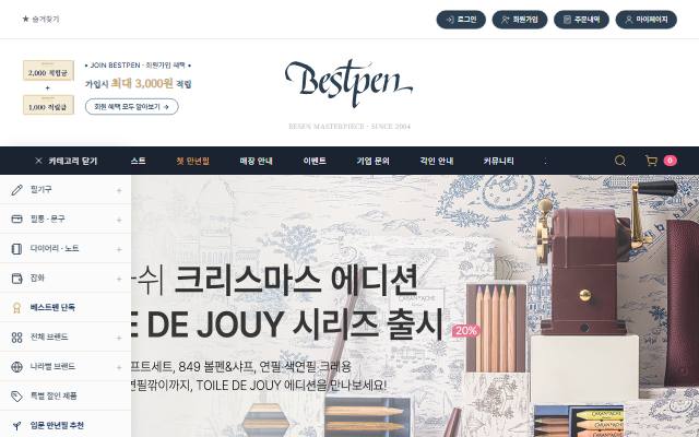 베스트펜 사이트 화면