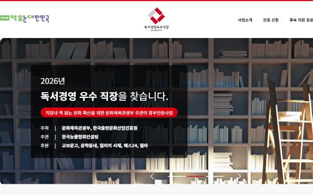 독서경영 우수 직장 인증 사이트 화면