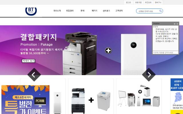 베스트테크 사이트 화면
