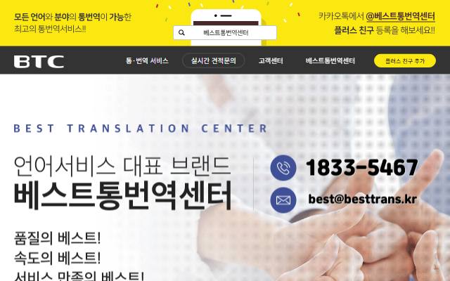 베스트통번역센터 사이트 화면
