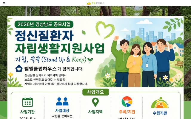 벧엘클럽하우스 사이트 화면