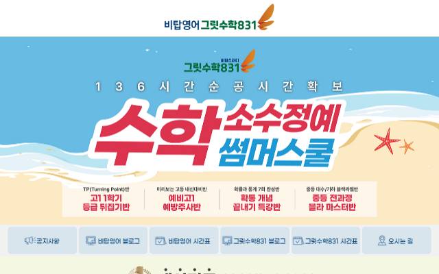 비탑영어그릿수학831 사이트 화면
